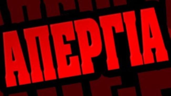 Απεργία κτηνιάτρων δημοσίων υπαλλήλων