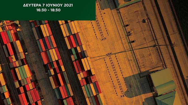 «Agrologistics: Προκλήσεις & Προοπτικές στην Ελλάδα»