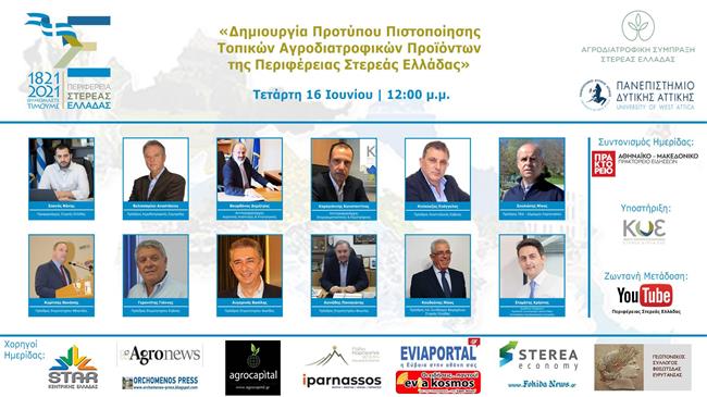 «Στην Δημιουργία Προτύπου Πιστοποίησης Προϊόντων»