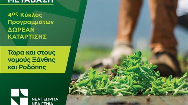 Επέκταση του δωρεάν προγράμματος για την καλλιέργεια στέβιας σε Ροδόπη και Ξάνθη