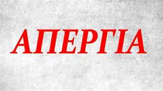 Συμμετέχουμε στην 24ωρη απεργία