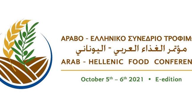 Στις αρχές Οκτωβρίου το πρώτο Αραβο - Ελληνικό Συνέδριο Τροφίμων