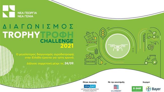 TROPHY-ΤΡΟΦΗ CHALLENGE 2021