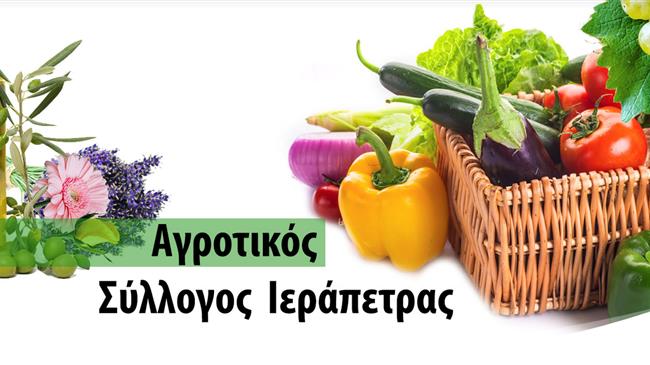 Ενημέρωση στους παραγωγούς στην Ιεράπετρα - Μακρύ Γιαλού