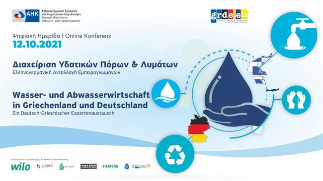 e-Ημερίδα: Διαχείριση Υδατικών Πόρων & Λυμάτων - Ελληνογερμανική Aνταλλαγή Eμπειρογνωμόνων