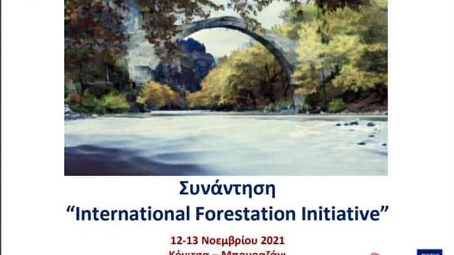 1η Διεθνή Συνάντηση «International Forestation Initiative»