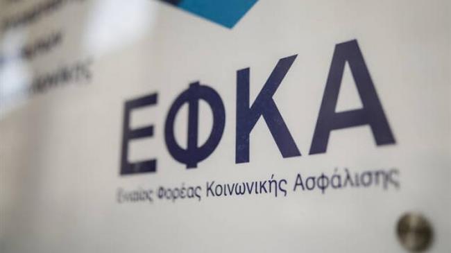 e-ΕΦΚΑ: Παράταση στην υποβολή ΑΠΔ και καταβολής ασφαλιστικών εισφορών - Ποιους αφορά