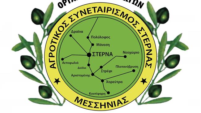 Πρόσκληση εκδήλωσης ενδιαφέροντος Ο.Ε.Φ. ΑΓΡΟΤΙΚΟΥ ΕΛΑΙΟΚΟΜΙΚΟΥ ΣΥΝΕΤΑΙΡΙΣΜΟΥ ΣΤΕΡΝΑΣ για την επιλογή Αναδόχου