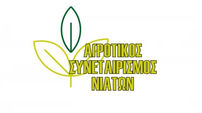 Πρόσκληση  εκδήλωσης ενδιαφέροντος  Ο.Ε.Φ.  Αγροτικού Συνεταιρισμού Νιάτων- Ο.Π. για Εξοπλισμό Παραγωγής Ελαιολάδου