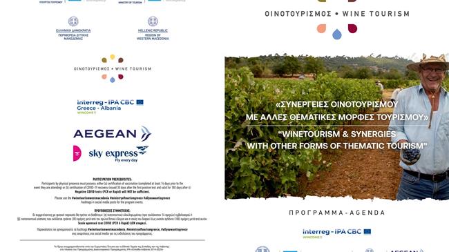 Συνέδριο για τον οινοτουρισμό στην Δυτική Μακεδονία