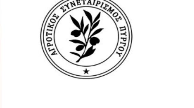 Πρόσκληση  εκδήλωσης ενδιαφέροντος  Ο.Ε.Φ.  Αγροτικού Συνεταιρισμού Πύργου για Εφαρμογή Τεχνικών Μέτρησης Ανθρακικού Αποτυπώματος