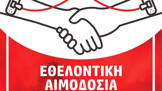 Εθελοντική αιμοδοσία στο Στόμιο Νέας Ανατολής