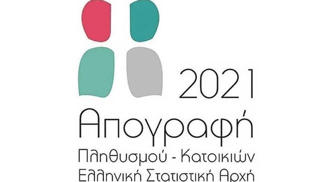 ΕΛΣΤΑΤ: Η απογραφή συνεχίζεται