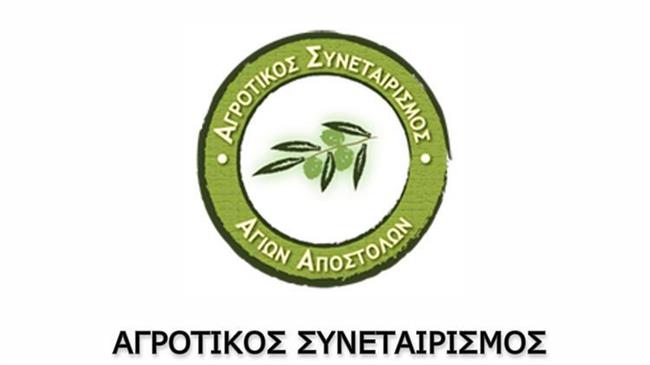 Πρόσκληση εκδήλωσης ενδιαφέροντος Ο.Ε.Φ. Αγροτικού Ελαιουργικού Συνεταιρισμού Αγίων Αποστόλων - Ο.Π. για Σύμβουλο Διαχείρισης