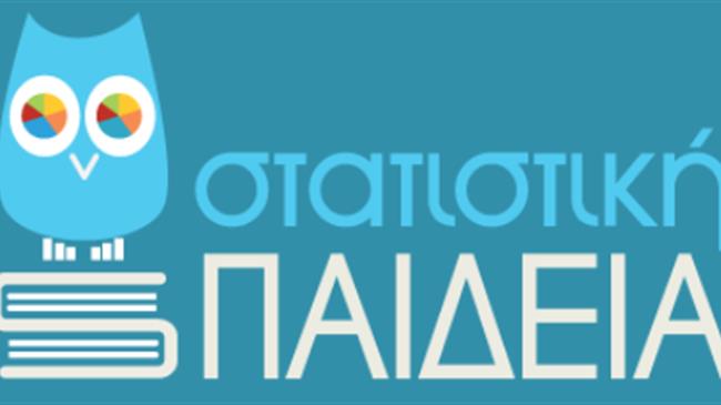 Η Απογραφή πάει Σχολείο (Census@School)