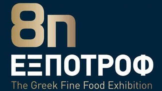 Αλλαγή της ημερομηνίας διεξαγωγής της 8ης ΕΞΠΟΤΡΟΦ 2022
