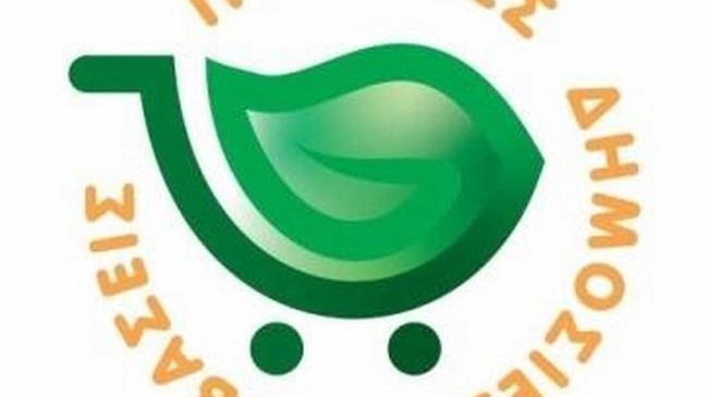 Πράσινες Δημόσιες Συμβάσεις στην Ελλάδα: Ειδική ιστοσελίδα και λογότυπο