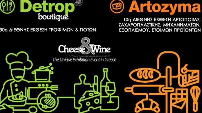 Αλλαγή της ημερομηνίας διεξαγωγής της 30ης DETROP BOUTIQUE και της 10ης ARTOZYMA 2022