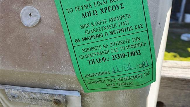 Δικαίωση για αγρότη στον οποίο έκοψαν το ρεύμα για ανεξόφλητη οφειλή