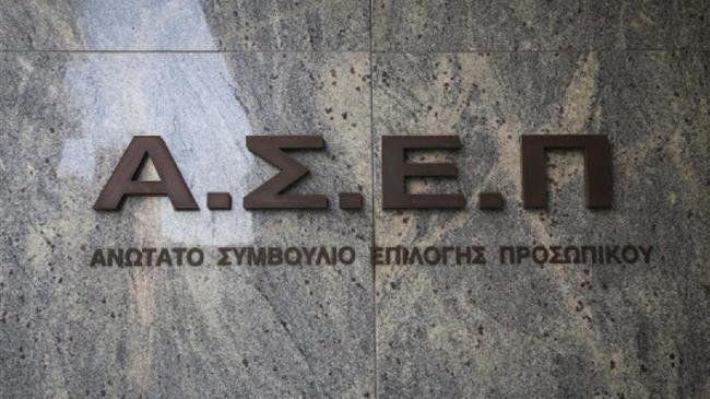 ΑΣΕΠ-3Κ/2020: Βγήκαν τα οριστικά αποτελέσματα ΠΕ