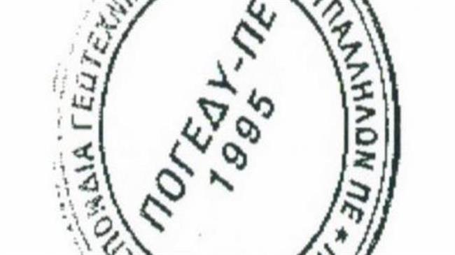 ΠΟΓΕΔΥ: Κήρυξη Παναττικής Στάσης Εργασίας