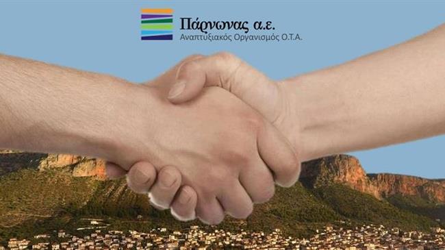 Αναπτυξιακή Πάρνωνα Α.Ε.: Κατάρτιση συμβάσεων απασχόλησης