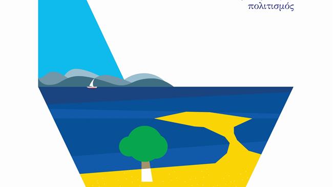 Εμπειρία Ελαφόνησος! Τόπος, γαστρονομία, πολιτισμός σε ένα γεγονός υψηλού επιπέδου