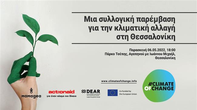 Θεσσαλονίκη:Διήμερο με σπορο-βόμβες από τη "Μαμαγαία"