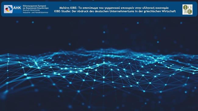 «Το αποτύπωμα του γερμανικού επιχειρείν στην ελληνική οικονομία»