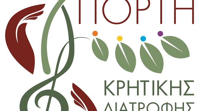«Γιορτή Κρητικής Διατροφής»