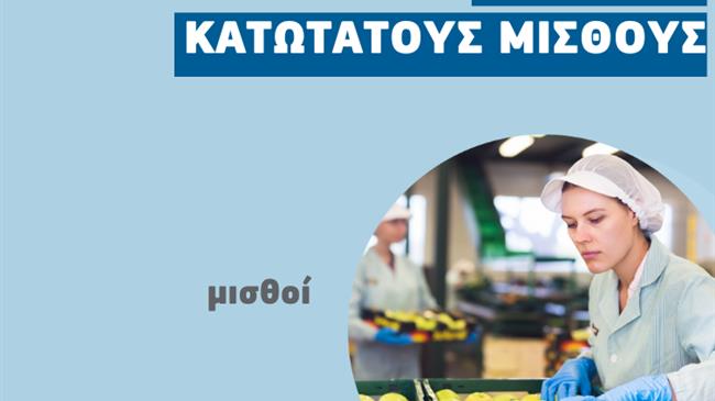 Επίτευξη πολιτικής συμφωνίας σχετικά με επαρκείς κατώτατους μισθούς για τους εργαζομένους στην ΕΕ