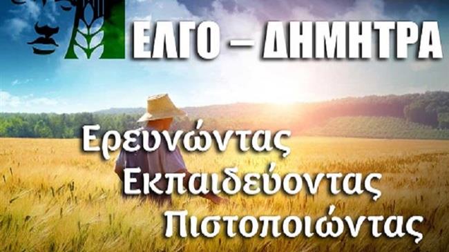 Προγράμματα Κατάρτισης δικαιούχων νέων αγροτών στο νομό Θεσσαλονίκης