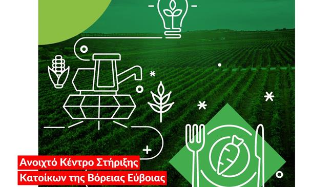 «Νέα Γεωργία Νέα Γενιά»: Συνεχίζονται οι δράσεις Εκπαίδευσης και Συμβουλευτικής για την ενίσχυση της «αγροδιατροφικής επιχειρηματικότητας»