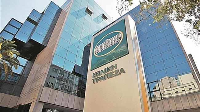 Κατάθεση αίτησης για ένταξη στο πρόγραμμα «Ηρακλής ΙΙ» από την Εθνική Τράπεζα της Ελλάδος