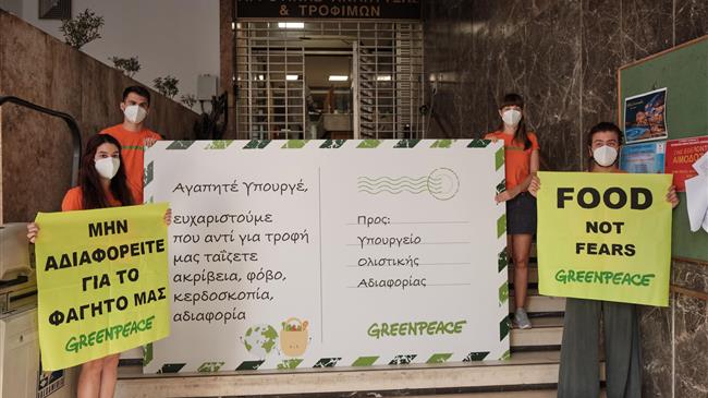 Διαμαρτυρία της Greenpeace στο Υπουργείο Αγροτικής Ανάπτυξης και Τροφίμων