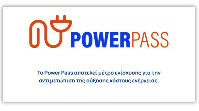 Σε λειτουργία το Power Pass μέσω του vouchers.gov.gr