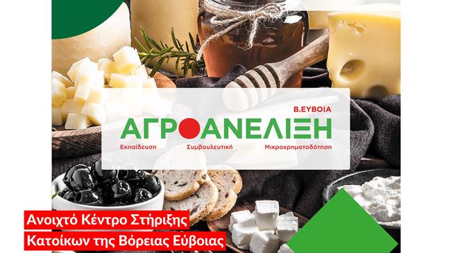 Ανοίγουν οι αιτήσεις για την υποστήριξη της μεταποίησης αγροτικών, κτηνοτροφικών και μελισσοκομικών προϊόντων
