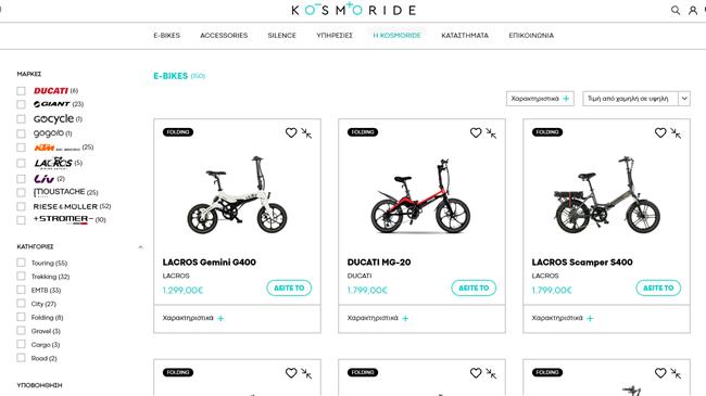 To νέο e-shop της Kosmoride ήρθε και  αλλάζει τα δεδομένα στην αγορά των e-bikes