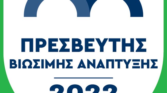 Με δύο  «πράσινα» βραβεία  και το σήμα του Πρεσβευτή Βιώσιμης Ανάπτυξης τιμήθηκε η Περιφέρεια Θεσσαλίας