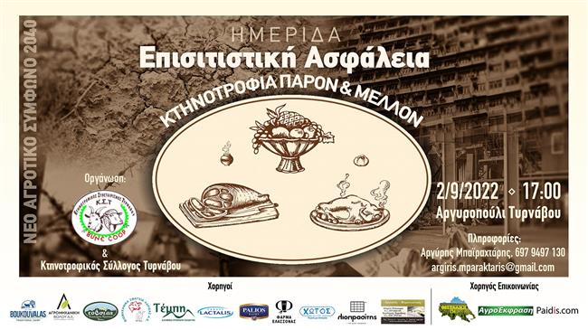 Επισιτιστική Ασφάλεια, Κτηνοτροφία, Παρόν και Μέλλον, Νέο Αγροτικό Σύμφωνο 2040