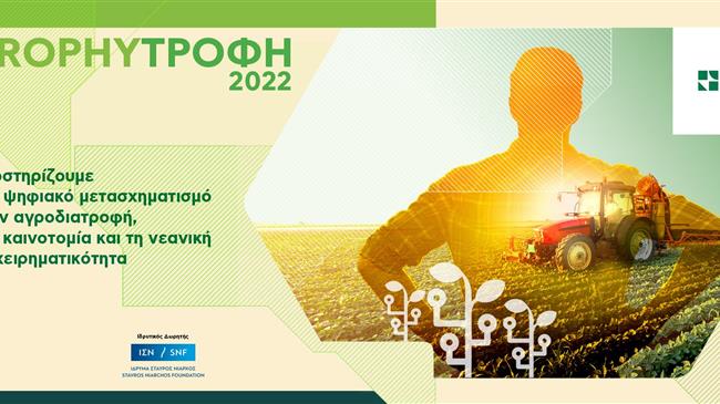 Trophy-Τροφή 2022: Επιστρέφει φέτος με 3 άξονες δράσεων