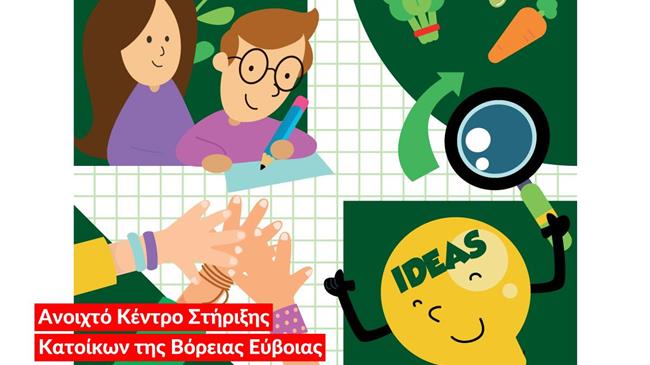 «Νέα Γεωργία Νέα Γενιά»: Εκπαιδευτικές δράσεις για παιδιά και εφήβους στη Βόρεια Εύβοια