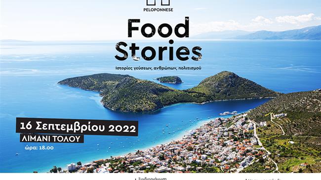 Το λιμάνι του Τολού στην Αργολίδα είναι ο τέταρτος σταθμός του Peloponnese Food Stories