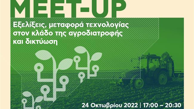 2οTrophyMeet-up από τη Νέα Γεωργία Νέα Γενιά