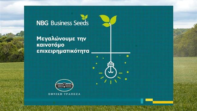 NBG Business Seeds: Λίγες μόνο ώρες έμειναν για να λάβετε μέρος στον μεγάλο διαγωνισμό