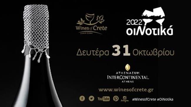 ΟιΝοτικά Αθήνας 2022