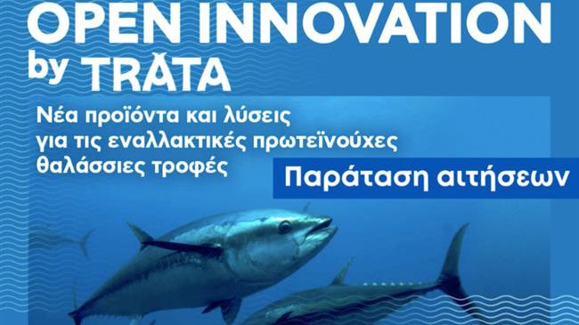 Παράταση αιτήσεων για το πρόγραμμαTrophy-Τροφή Open Innovation by Trata
