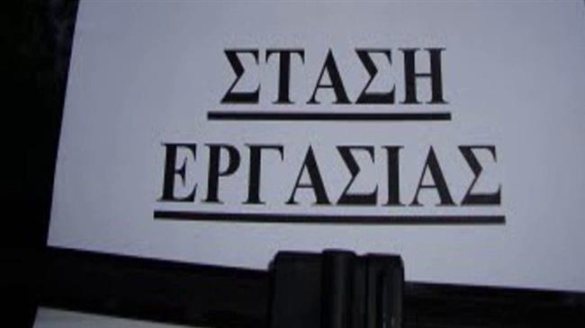 ΠΟΓΕΔΥ: Προκήρυξη Πανελλαδικής Στάσης Εργασίας στις 13 Οκτωβρίου