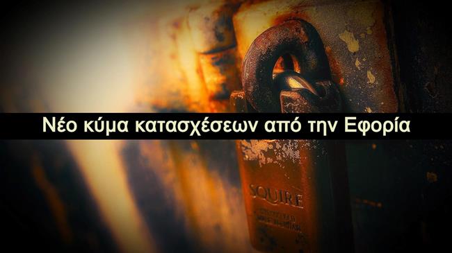 Στο έλεος της Εφορίας οι αγρότες - Ποιοι κινδυνεύουν να χάσουν τις περιουσίες τους