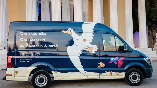 Η Kosmocar στηρίζει εμπράκτως τη δράση της HELMEPA “Roadshow to Save The Seas”